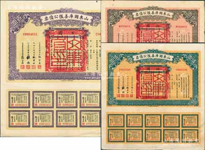 民國十五年（1926年）山東國庫善后公債票伍圓、拾圓、百圓共3枚不同，由著名軍閥張宗昌氏署名發行，均附帶有息票，其中百圓券存世頗為罕見，八五成新