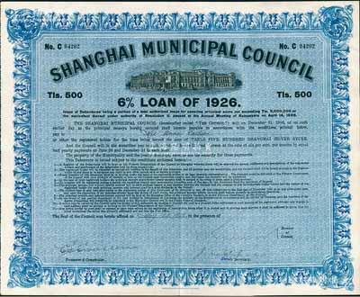 1926年上海工部局市政債券500兩，少見，九成新