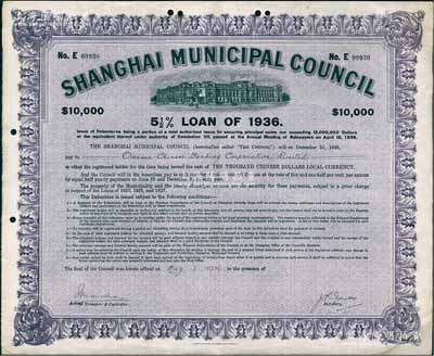 1936年上海工部局市政債券10000元，此乃最大面額券，存世極為罕見，八五成新