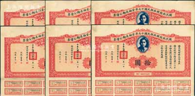 國民政府財政部民國十七年金融長期公債票拾圓共6枚，由財政部部長宋子文等簽署，均附帶有息票，八至八五成新