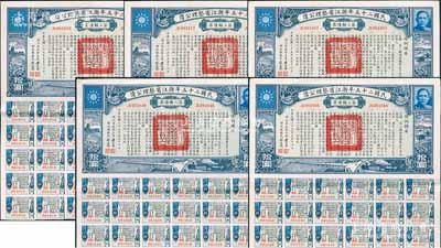 民國二十五年浙江省整理公債·第三類債票拾圓共5枚，由浙江省政府主席黃紹竑（國民黨要員、新桂系創(chuàng)始人）簽署，附帶有息票，八五成新
