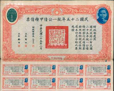 民國二十五年統(tǒng)一公債甲種債票伍千圓，此最大面額券較為少見，附帶有息票，七五成新
