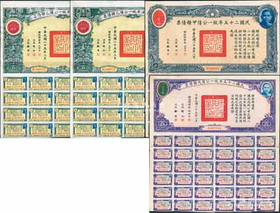 民國二十五年統(tǒng)一公債共4枚，詳分：甲種債票百圓、乙種債票百圓2枚連號、戊種債票百圓，均附帶有息票，八五成新