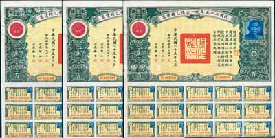 民國二十五年統(tǒng)一公債乙種債票百圓共3枚連號，均附帶息票，九成新