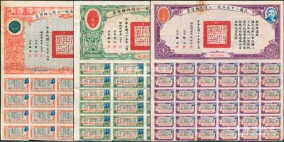民國二十五年統(tǒng)一公債乙種債票千圓、丙種債票千圓、戊種債票千圓共3種不同，均附帶有息票，八成新