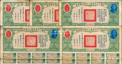 民國二十五年統(tǒng)一公債丙種債票千圓券共5枚，均附帶有息票，七至八成新