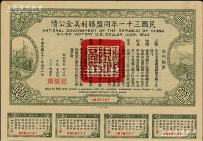 民國(guó)三十一年同盟勝利美金公債壹仟圓，附帶有息票，此種大面額存世頗為稀少，八五成新