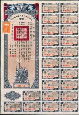 民國(guó)三十二年同盟勝利公債壹萬(wàn)圓，由財(cái)政部長(zhǎng)孔祥熙簽署，附帶有息票，此大面額券較為少見，八成新