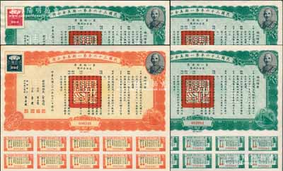 民國(guó)三十六年第一期美金公債·第一期債票·美金伍拾圓3枚、壹佰圓1枚，合計(jì)共有4枚，上印蔣介石肖像，附帶息票，九成新