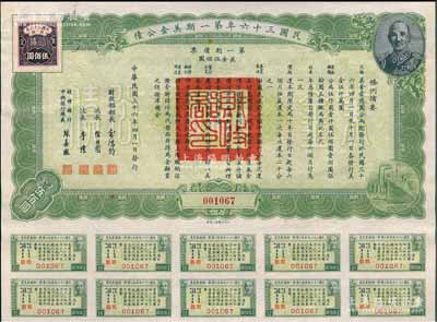 民國(guó)三十六年第一期美金公債·第一期債票·美金伍佰圓，上印蔣介石肖像，附帶息票，九成新