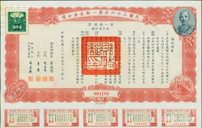 民國(guó)三十六年第一期美金公債·第一期債票·美金壹仟圓，上印蔣介石肖像，附帶息票，九成新
