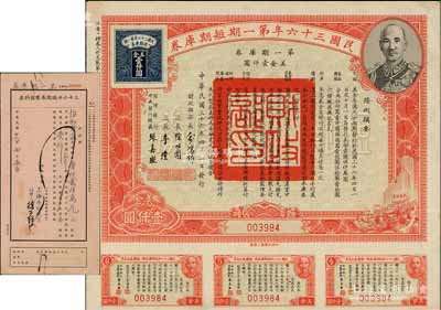 民國(guó)三十六年第一期短期庫(kù)券美金壹仟圓，上印蔣介石肖像，附帶有息票，此為大面額券，八五成新（另附：三十六年短期庫(kù)券預(yù)約券美金壹仟元1枚，由怡和錢莊所承購(gòu)）