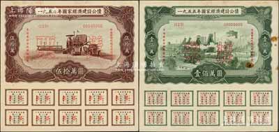 1955年國(guó)家經(jīng)濟(jì)建設(shè)公債伍拾萬(wàn)圓、壹佰萬(wàn)圓僅正面票樣共2枚不同，八成新