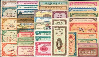 1961年中國人民銀行各省分行期票一組共36枚，詳分：遼寧省拾圓2枚；黑龍江省伍拾圓；內蒙古拾圓、貳拾圓2枚；河北省伍圓、拾圓、伍拾圓；山東省伍圓、拾圓；河南省拾圓、伍拾圓、壹佰圓、貳佰圓、伍佰圓；江西省壹元、貳元、伍元2枚、拾元；江蘇省貳拾元、（儀征縣）大儀人民公社盛棠大隊期票壹元；浙江省叁圓、伍圓、拾圓；四川省壹元、貳元、伍元、壹拾元、伍拾元；甘肅省2月版帶存根之未發行票叁
