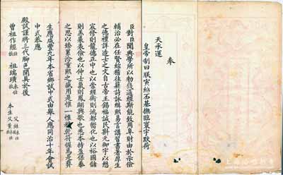 清同治十年辛未科（1871年）欽點第一甲第三名進士（即探花）郁崑“殿試卷”寫刻刊本1冊，共14折（即28頁），其前六折為皇帝御題“建中以立極、稽古以右文、崇儉以化民、任賢以立政”之殿試策，且四邊飾以龍紋，極顯皇家氣派；后八折為殿試舉人郁崑之對策試卷全文，并開列其科考履歷、三代父祖等情；此種清代探花之“殿試卷”文思敏捷、措詞縝密，堪稱士林之范文，亦屬清代科舉制度之重要文獻；保存甚