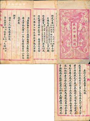 光緒十二年（1886年）《欽命四書詩題·朝考卷》寫刻刊本1冊，內刊湖南澧州考生唐繼勛（欽定一等第一名，禮部帶領引見，奉旨以知縣用）所作之“其行己也恭其事上也敬”全文，且開列其科考履歷、三代父祖及欽命閱卷大臣等情；“朝考”乃新科進士取得出身后，由禮部以名冊送翰林院掌院學士，復奏請皇帝，再試于保和殿；清代科舉制度之重要文獻，保存尚佳，敬請預覽