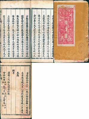 宣統二年（1910年）《朝考卷》寫刻刊本1冊，內刊江西宜春縣考生易振芬（殿試一等第十名、“保和殿覆試”朝考欽定二等第十名、旨以直隸州州判補用簽分安徽）所作之“史稱諸葛亮理民之干優于將略論”全文，且開列其科考履歷、三代家世及欽命閱卷大臣等情，乃屬清代科舉制度之重要文獻，保存尚佳，敬請預覽