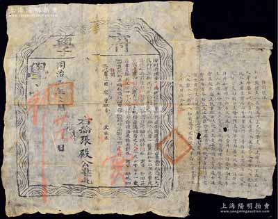 同治元年（1862年）汾州府儒學“府學”一張，事為舉行鄉飲大典，經公舉特頒給71歲張殿公氏，因其齒德相符、品行端方，堪作備案耆賓（即充當“鄉飲”之耆賓），且右邊附貼“計開儀注”（即鄉飲禮儀之流程細節）一紙，更屬難得；此乃儒家傳統禮儀及古代尊老重德之歷史實證，極富史料研究價值；少見且保存尚佳，敬請預覽