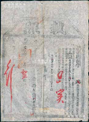 光緒二十三年（1897年）山東“昌邑縣儒學”執照一張，事為“鄉飲酒禮一節，原為尊賢養老而設，正月之望、十月之朔，一歲舉行二次”，今有廩增附生3人等舉薦54歲劉學澄氏“年高德邵”，堪作大賓（即充當“鄉飲”之耆賓）；此乃儒家傳統禮儀及古代尊老重德之歷史實證，極富史料研究價值，尤其列明“鄉飲時間”者更屬難得，保存甚佳，敬請預覽