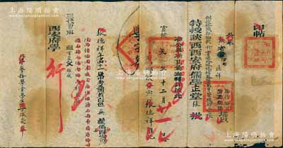 宣統貳年（1910年）特授陜西西安府儒學正堂張“印帖”一份，事為經“北洋警務學堂學生李振炎”公舉，“張德祥氏品行端正、望重鄉間，例授修職郎、鄉飲介賓，準給蟒袍補服頂戴身榮職銜壹座”，鈐有官印四處；此乃儒家傳統禮儀之歷史實證，極富史料研究價值；罕見且格式與眾不同，保存甚佳，敬請預覽和重視