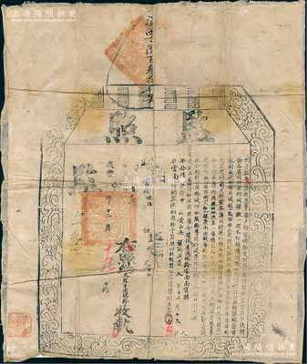 咸豐八年（1858年）“監照”1張，由國子監發給云南南寧縣（即今曲靖縣）俊秀周錫齡氏，準其遵例在云南捐納監生銜；監照，即屬購買文憑（科舉資格），屬清代買官制度之歷史實證；此種云南監照存世少見，保存甚佳，敬請預覽