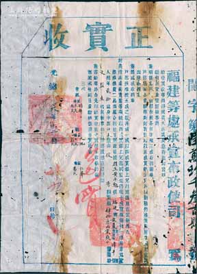 光緒六年（1880年）福建等處承宣布政使司“正實收”1份，由福建省龍巖直隸州漳平縣黃斗魁捐實銀43兩2錢，由“俊秀”獎給“文監生”銜；是項報捐，乃因“閩省大水為災，急待撫恤”等情，經閩浙總督奏準而開辦；清代買官制度歷史之史證，有破損及修補，保存尚可，敬請預覽
