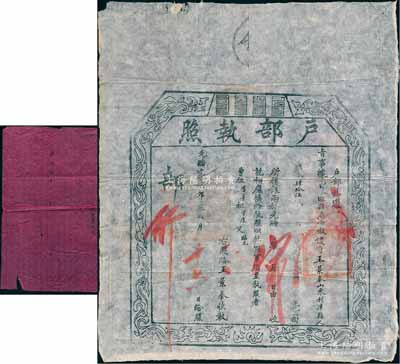 光緒貳拾貳年（1896年）“戶部執照”一張，由山東賑捐局冊報，利津縣俊秀王景泰氏捐24兩銀，準予“從九品銜”；此為清代買官制度之歷史實證，保存甚佳，敬請預覽（另附：宣統三年王景泰氏之“狀紙”1份，事為呈告李玉成氏侵占其糧地一案）