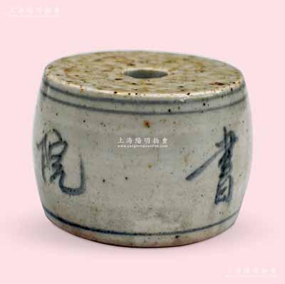 清代“龍岡書院”鼓形瓷質“香插”一件，中有插孔，用于科舉考試之焚香計時（古人有“一炷香”之謂）；清代之龍岡書院，共有貴州修文、江西南昌、宜春和直隸邢臺共4處，其中貴州修文龍岡書院為明代大儒王陽明謫居貴州龍場時所建；保存甚佳，敬請預覽