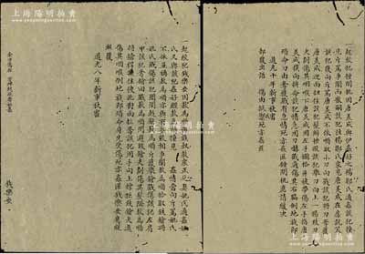 大清刑部秋審底檔共2件，詳分：①道光八年（1828年）“金刃傷在，害釁起死者妒姦”案，事為“絞犯錢樂安因敖為順與族叔敖家正之妻姚氏通姦，又與該犯姦好，因事泄爭鬧，以鐵槍刺殺敖為順”等情；②道光十年（1830年）“爭姦致斃”案，事為“絞犯鍾開桃因唐美成與其姦好之楊鄒氏通姦，撞破后爭斗，情急之下戳死唐美成”等情，且有“部覆”等語；清代刑部之司法文獻，且墨字俊秀，保存甚佳，敬請預覽