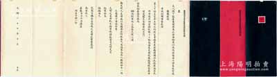 光緒二十七年（1901年）“鹽運使銜分省試用道廣東候補知府傅屺孫”稟文一份，事為“皇上下詔求言，率土臣工均得言事，滌舊更新，勵精圖治，卑府謬擬管見七條先呈鈞覽，尚乞代奏”等情；另附紅紙空白稟文一份，其封面亦印“指日高陞”圖；此“稟文”之意，實乃傅氏之候補知府銜沒有資格上奏，故請封疆大吏代為轉呈；內中墨字俊秀，文采斐然，誦讀可賞心悅耳也！保存甚佳，敬請預覽和重視