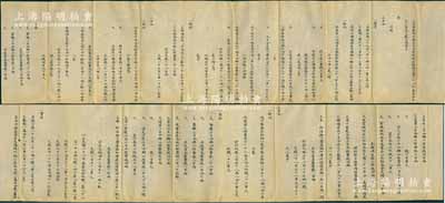 光緒二十八年（1902年）“二品頂戴湖北鹽法武昌道凌卿云”之“春季分五成公費收支數目開摺呈文”一件，內中詳錄從正月到三月“宜（昌）局、荊州道、宜沙各司、漢口電報分局”等各機構之各項收支數目等情，乃屬清代湖北地方鹽政之歷史文獻；此呈文因文字內容過多，故分成兩摺書寫，且墨字俊秀，保存甚佳，敬請預覽