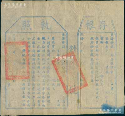 光緒十年（1884-）“東海鈔關(guān)執(zhí)照”1份，未填用附存根，以備商人呈報(bào)貨物及繳納出口稅之用，鈐有官印兩處；東海鈔關(guān)，又稱(chēng)東海關(guān)，同治二年（1863年）設(shè)于煙臺(tái)，由英國(guó)人漢南充任第一任稅務(wù)司；保存甚佳，敬請(qǐng)預(yù)覽
