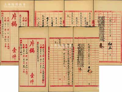 清代“撫院片稿”（即清廷大內(nèi)檔案之巡撫級(jí)奏折）共2件，均由“頭品頂戴安徽撫提部馮(煦）”具奏，詳分：①光緒三十三年（1907年）六月具奏“分省試用知縣郝焵遵命捐助皖振請(qǐng)建坊片”，事為“郝焵遵其生母解氏之命捐助庫(kù)平銀1000兩賑濟(jì)皖北水災(zāi)”，故按例奏請(qǐng)將郝焵之故父（前戶部郎中江西司行走、附貢生）郝增祺“二品封贈(zèng)”、生母郝解氏“旌表節(jié)孝二品命婦”，并請(qǐng)?jiān)谠钐戾\州府錦縣自行建牌坊