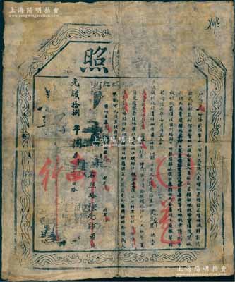 光緒拾捌年（1892年）戶部“部照”一張，事為“鹽山縣張受師氏呈報(bào)官荒黑地壹段壹畝壹分壹厘，坐落褚宋村南，每畝準(zhǔn)議租銀伍分壹厘”等情，由戶部發(fā)給執(zhí)照；此乃清代“土地開荒”之歷史實(shí)物，內(nèi)涵豐富，保存尚佳，敬請(qǐng)預(yù)覽