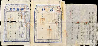 民國(guó)叁年（1914年）左右翼牲稅征收局“執(zhí)照”1份，內(nèi)為“據(jù)內(nèi)務(wù)府正白旗恒山管領(lǐng)下，姚繼昆買得（宛平縣）周謝氏名下灰瓦房叁間半、影壁壹座，地價(jià)銀捌拾兩，納稅銀肆兩捌錢”等情，其右左分別附貼草契和“驗(yàn)契執(zhí)照”各1張，屬老北京之“旗人”地契；清代北京之稅務(wù)機(jī)構(gòu)，共分崇文門稅務(wù)衙門、工部稅關(guān)、左右翼牲稅征收局，其中左右翼牲稅征收局專門負(fù)責(zé)京師八旗宗室各族之稅收，且一直延續(xù)到民國(guó)；少見