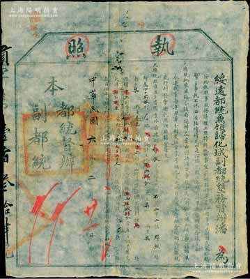 民國(guó)六年（1917年）綏遠(yuǎn)都統(tǒng)兼領(lǐng)歸化城副都統(tǒng)墾務(wù)督辦潘（即潘矩楹將軍）“執(zhí)照”1份，事為清理土默特旗地畝，內(nèi)含丈量土地、核交地價(jià)銀等事宜；此種蒙地執(zhí)照存世少見，亦富史料研究?jī)r(jià)值，七成新