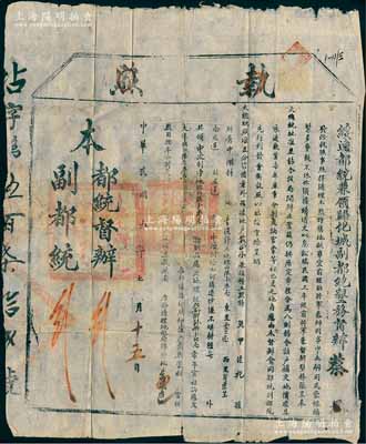 民國(guó)九年（1920年）綏遠(yuǎn)都統(tǒng)兼領(lǐng)歸化城副都統(tǒng)墾務(wù)督辦蔡（即蔡成勛將軍）“執(zhí)照”1張，事為清理土默特旗地畝，內(nèi)含丈量土地、核交地價(jià)銀等事宜；此種蒙地執(zhí)照存世少見，亦富史料研究?jī)r(jià)值，保存較佳，敬請(qǐng)預(yù)覽
