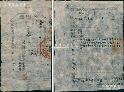 中華蘇維埃人民共和國(guó)“土地證”共2種不同，詳分：①中華蘇維埃人民共和國(guó)六年（1936年）陜甘省蘇維埃政府“分田證”1張，發(fā)給宜川縣中農(nóng)白鶴齡氏；②1937年中華蘇維埃人民共和國(guó)中央政府駐西北辦事處土地部印“土地證”1張，發(fā)給紅宜縣（今宜君縣）貧農(nóng)白氏；此種土地證，乃屬西北蘇維埃政權(quán)土地改革之歷史實(shí)物，堪稱重要之革命文獻(xiàn)，存世如鳳毛麟角，值得珍視和推重；保存較佳，敬請(qǐng)預(yù)覽