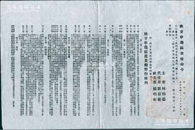 民國(guó)三十八年（1949年）“陜甘寧邊區(qū)政府命令”（努字第112號(hào)）1張，事為頒布“陜甘寧邊區(qū)農(nóng)業(yè)稅暫行條例”，由主席林伯渠、代主席劉景范等署名簽發(fā)，詳附條例6章25條，且鈐有“陜甘寧邊區(qū)政府印”；此乃研究解放區(qū)農(nóng)業(yè)稅之歷史實(shí)物，保存甚佳，敬請(qǐng)預(yù)覽