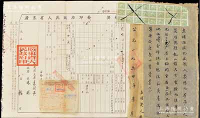 1954年廣東省人民政府印發(fā)“契紙”（即地契）1份，附帶有草契，且貼“順德市人民政府鄉(xiāng)村鎮(zhèn)地方財(cái)政房稅繳款書”和20元印花稅票27枚；此地契由廣東省人民政府主席葉劍英等墨筆簽名，尤為特殊，保存甚佳，敬請(qǐng)預(yù)覽