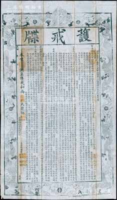 光緒年·欽命五臺(tái)山敕建大萬圣佑國(guó)南山極樂禪寺建立大秉戒壇“護(hù)戒牒”1張，上印八龍戲珠圖，其淵源始於梁武帝等情；此度牒尺寸巨大（約650×1135mm），且歷史意義厚重，保存甚佳，敬請(qǐng)預(yù)覽和重視