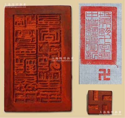 民國(guó)卅五年（1946年）“世界紅卍字會(huì)中華總會(huì)圖記”大型木質(zhì)官印1枚，尺寸50×78mm，另附“卍”字木質(zhì)小印章1枚，少見，保存甚佳，敬請(qǐng)預(yù)覽