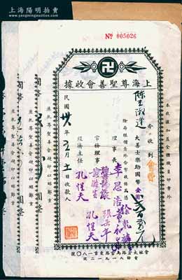 老上海公益慈善會(huì)文獻(xiàn)共5枚，詳分：①1948至1950年上海尊圣善會(huì)“會(huì)費(fèi)”收據(jù)3枚，由理事長(zhǎng)李思浩（曾任北洋政府財(cái)政總長(zhǎng)）等簽發(fā)；該會(huì)成立于1921年，由佛教信仰者和熱心公益人士所發(fā)起，會(huì)長(zhǎng)徐乾麟，副會(huì)長(zhǎng)李思浩、黃金榮，以闡揚(yáng)尊重圣教道德，救濟(jì)社會(huì)等慈善事業(yè)為宗旨；②1945至1948年上海護(hù)云軒收據(jù)2種，護(hù)云軒又稱通天道壇，1923年在上海開壇，屬道教之慈善機(jī)構(gòu)；保存尚佳，