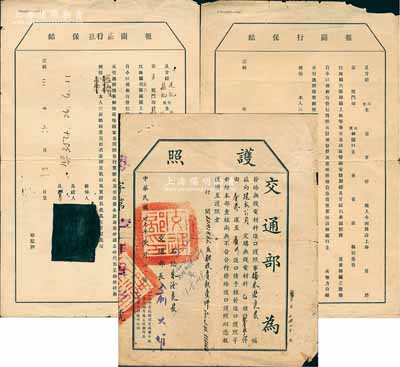 清代至民國(guó)時(shí)期“海關(guān)”文獻(xiàn)等3件，詳分：①宣統(tǒng)三年（1911年）江海關(guān)“報(bào)關(guān)商號(hào)保結(jié)”單1張，由上海建記、鼎記二商號(hào)情愿為鼎裕號(hào)繕具甘結(jié)、承認(rèn)擔(dān)保；②宣統(tǒng)年江海關(guān)空白“報(bào)關(guān)行保結(jié)”1張；③1948年交通部“護(hù)照”1張，由朱汝良氏進(jìn)口收音機(jī)1件，從香港運(yùn)至廣州，由交通部長(zhǎng)俞大維簽發(fā)；保存尚佳，敬請(qǐng)預(yù)覽