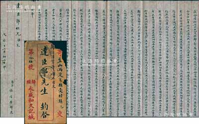 戊辰年（1928年）“歸綏永盛和久記”茶葉商號(hào)張厚菴致“山西定襄縣萬源湧寶號(hào)”轉(zhuǎn)交郭達(dá)臣信札一通，內(nèi)中談及“茶貨之市均各兌俯，紅茶不佳，米茶…近貨缺乏凖有轉(zhuǎn)銷蒙地之用…茶幫各家對(duì)採(cǎi)茶數(shù)過微…”等諸多茶葉行市，又提及“祁縣城內(nèi)晉恒通錢行，今改組有限招股晉恒銀號(hào)，教咱入墊幾股…”等情；內(nèi)容豐富，文字俊秀，保存甚佳，且附帶原封套，敬請(qǐng)預(yù)覽