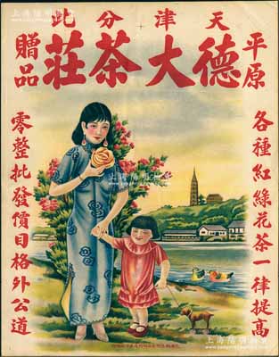 民國(guó)時(shí)期“天津德大茶莊”大型彩色廣告1張，尺寸395×545mm，上印風(fēng)景、鴛鴦和母女圖，形制美觀，保存較佳，敬請(qǐng)預(yù)覽