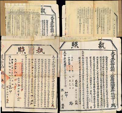 民國(guó)大型“護(hù)照”2張，詳分：①民國(guó)十二年（1923年）“大日本欽命駐剳上海管理通商事務(wù)總領(lǐng)事”矢田簽署之“執(zhí)照”1份，由“大中華民國(guó)外交部特派江蘇交涉員許”加??；②民國(guó)十五年（1926年）“大日本欽命駐剳漢口管理通商事務(wù)總領(lǐng)事”高尾簽署之“執(zhí)照”1份，由“大中華民國(guó)外交部特派湖北交涉員陳”加??；此二護(hù)照均發(fā)給日本商人岸田清常氏，其護(hù)照上端均張貼有中國(guó)外交部規(guī)定之“各省暫停外人游