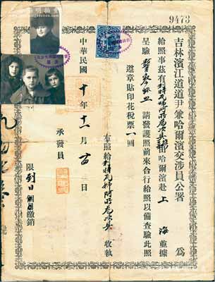 民國十年（1921年）吉林濱江道道尹兼哈爾濱交涉員公署“護(hù)照”1張，發(fā)給一俄國婦女（并攜帶三女兒）由哈爾濱赴上海，上貼照片，且貼有“長城圖壹圓”少見稅票1枚，保存尚佳，敬請預(yù)覽