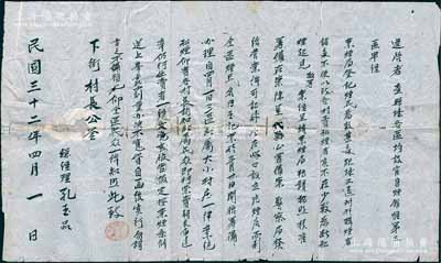 民國三十二年(1943年)“代縣第三區(qū)（峪口）玉記片煙膏店”總經(jīng)理孔玉品致“下街村長”公函一則，尺寸頗大625×370mm，事為“縣各區(qū)均設(shè)官售煙館，惟第三區(qū)煙民為數(shù)甚多，購煙不便以致各村賣私煙者不在少數(shù)，為斷私煙，呈請禁煙局核準(zhǔn)、代縣公署備案、警察局發(fā)給營業(yè)許可證，在峪口設(shè)立“玉記”片煙店，而利全區(qū)煙民”等情；此種鴉片文獻(xiàn)內(nèi)容獨(dú)特，保存尚佳，敬請預(yù)覽