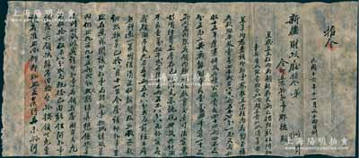 民國十六年（1927年）“新疆財(cái)政廳指令”1份，令“且末縣知事那德昭在任內(nèi)應(yīng)領(lǐng)結(jié)存銀兩，已撥歸新任阿知事具領(lǐng)抵解，不由輪臺(tái)縣撥領(lǐng)，以免重復(fù)”等情，且蓋有官印；此指令內(nèi)容頗為豐富，保存甚佳，敬請預(yù)覽
